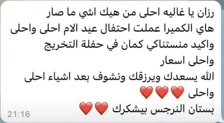 تقييم عميلة #6